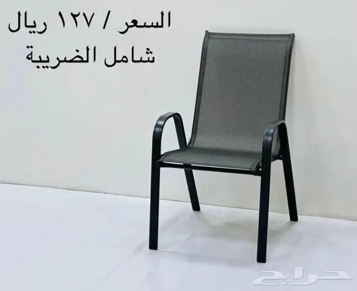 كراسي خارجية جديدة باسعار مميزه 8