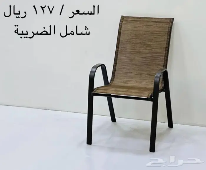 كراسي خارجية جديدة باسعار مميزه 11