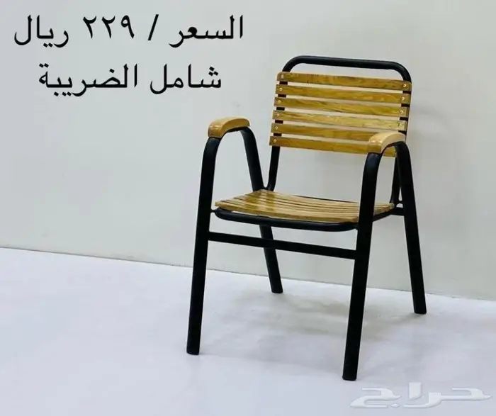 كراسي خارجية جديدة باسعار مميزه 18