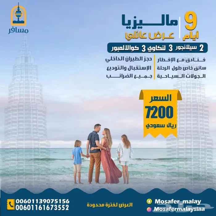 رحلة عائلية ماليزيا 10 ليالي عروض الصيف ب 7700 ريال 0