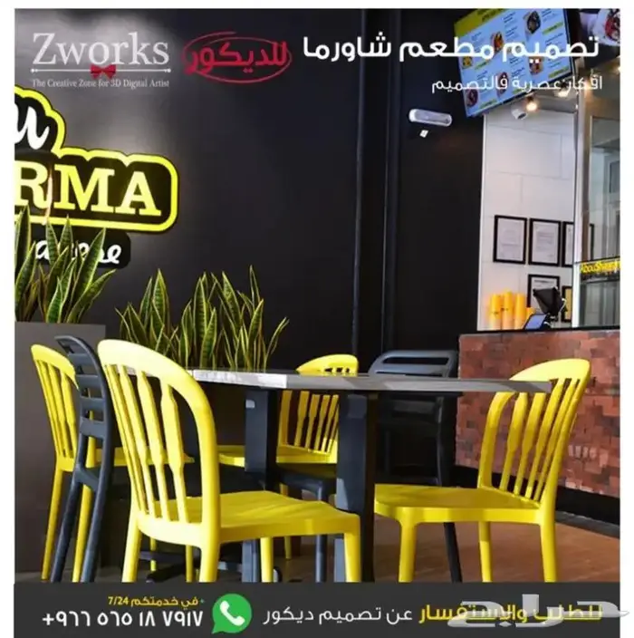 ديكور مطعم شواية 1
