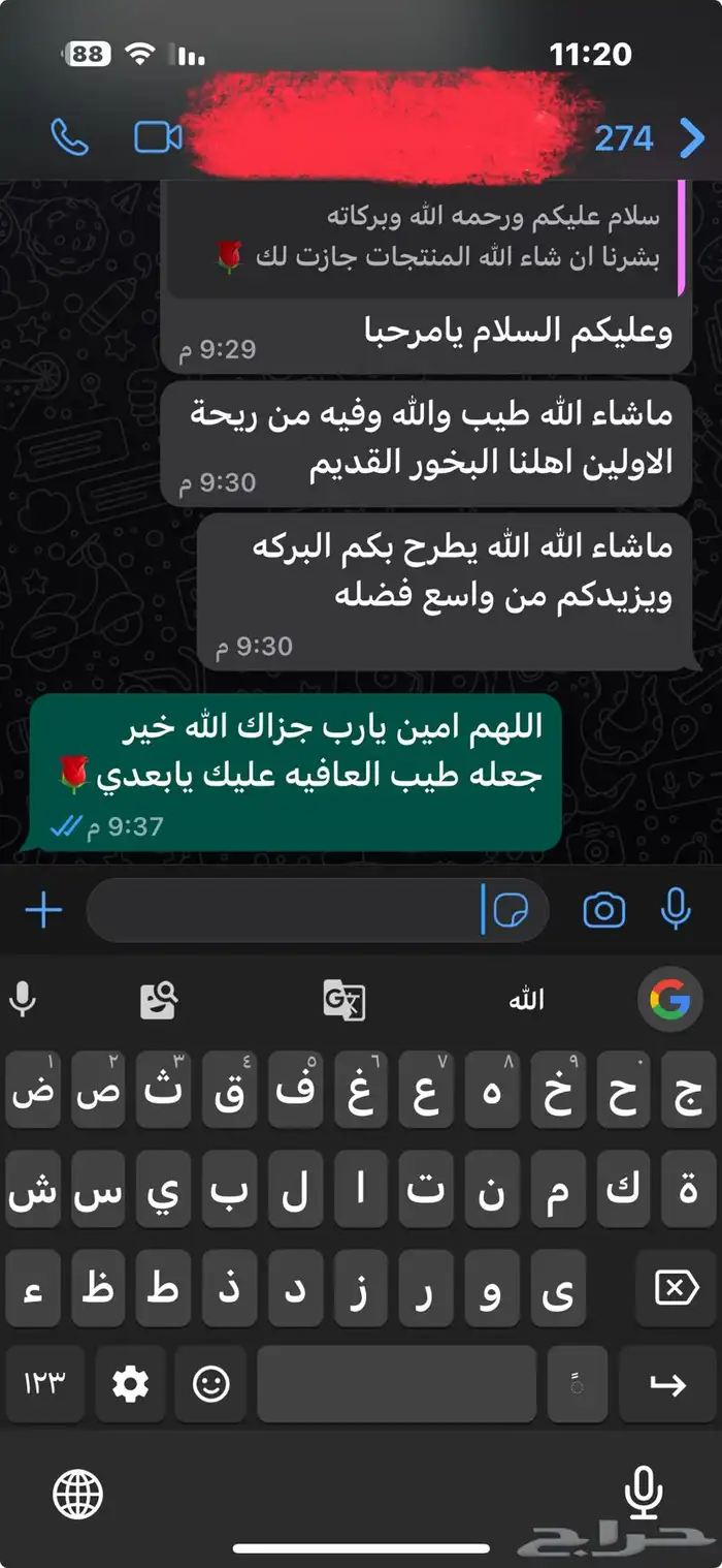 مخلط (بخور العيد) الفاخر 1