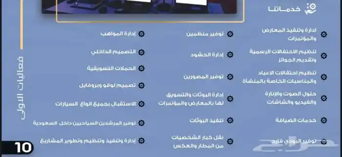 تنظيم و ادارة الفعاليات 0