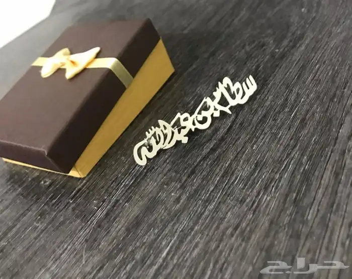 اجمل هديه تقدمها لمن تحب بأسمه 52