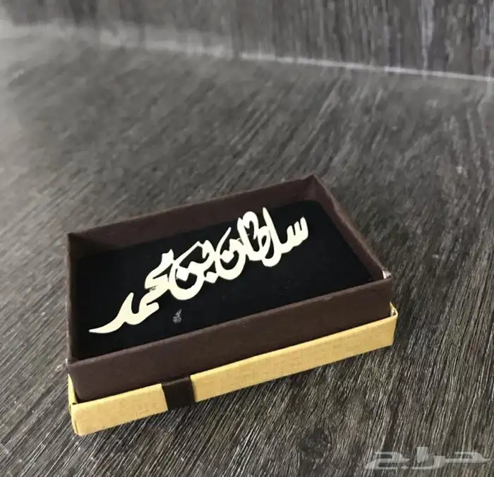 اجمل هديه تقدمها لمن تحب بأسمه 56