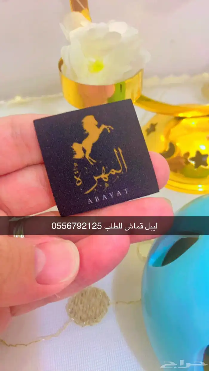 أكواب شرايط أكياس عبايات ملونة بوكسات ستكر لوقو ليبل قماش 60