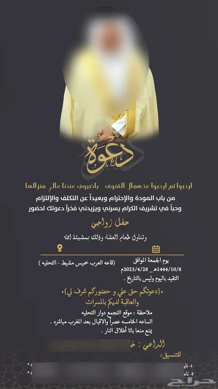 مصممة دعوة زواج الكترونية 8