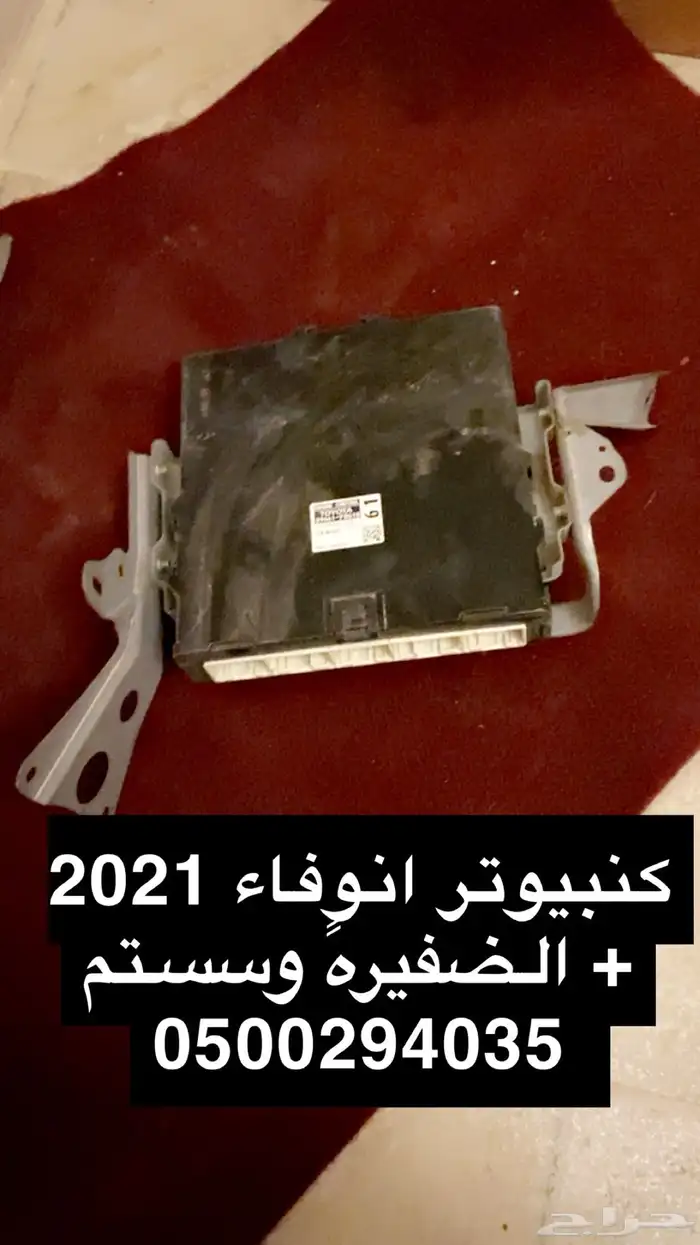 كمبيوتر انوفاء مع الضفيره يركب من 2016 الى 2021 0