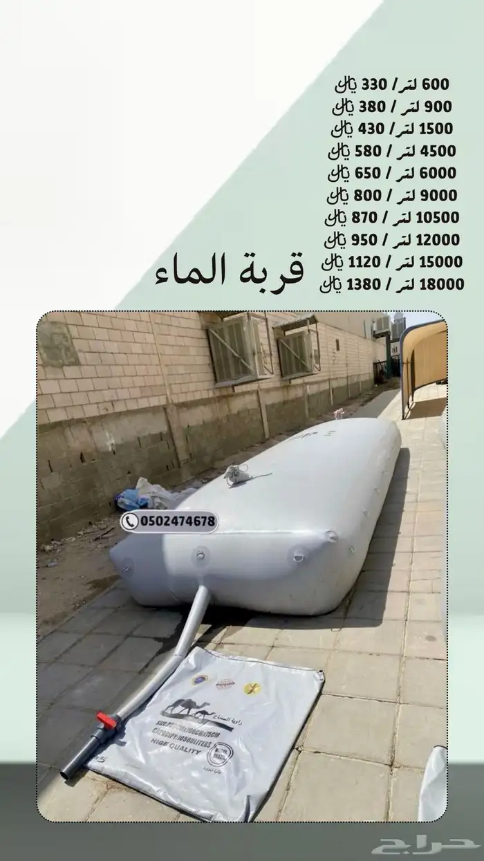 قربة شراع خزان موية حجم وايت عادي 2