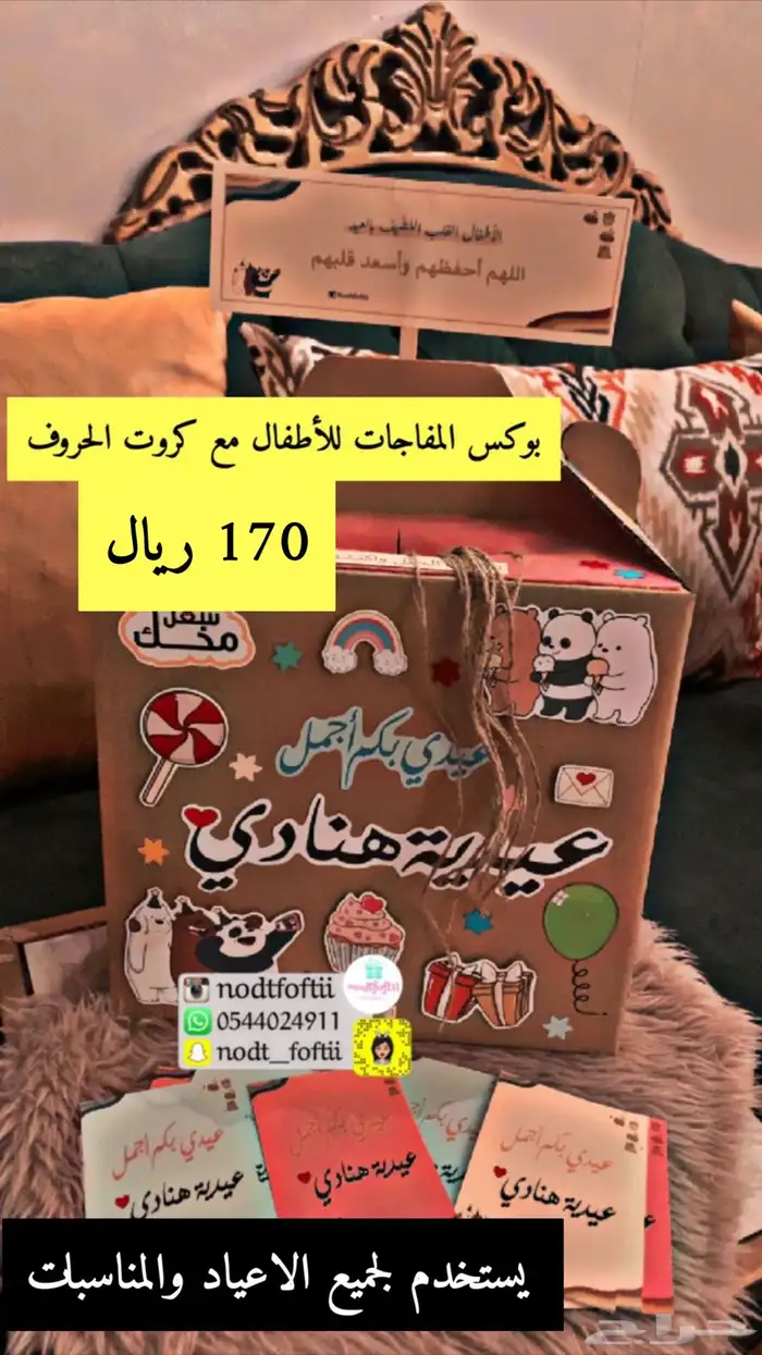 تصفيات عيديات جدة تسليم فوري الكميات محدوده 14