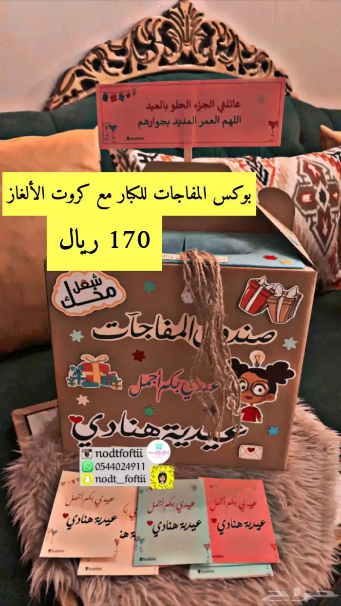 تصفيات عيديات جدة تسليم فوري الكميات محدوده 13