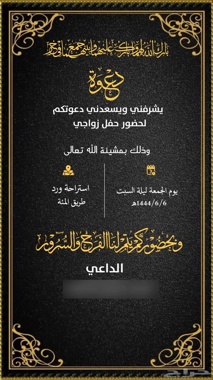 مصممة دعوة زواج الكترونية 3