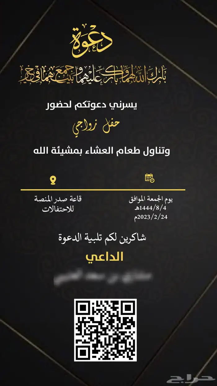 مصممة دعوة زواج الكترونية 10