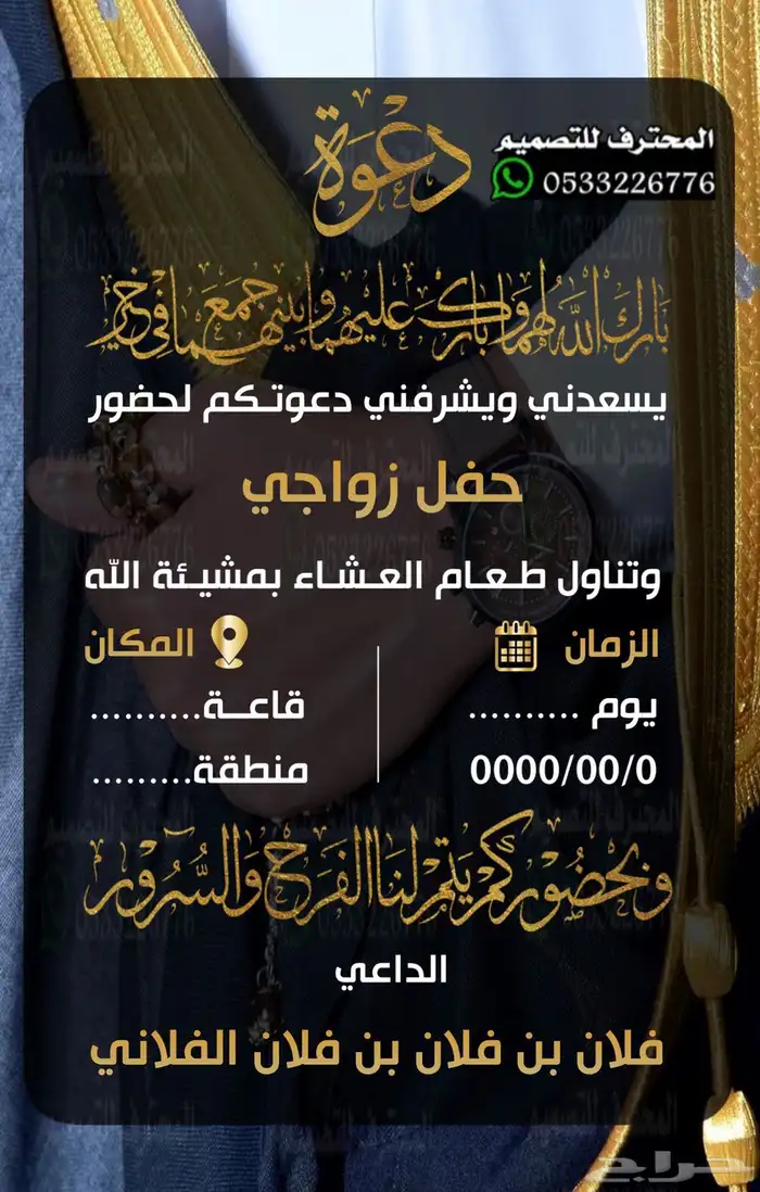 دعوات زواج الالكترونية مميزة بارخص سعر ووقت 52