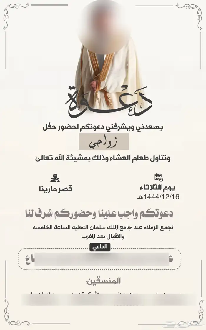 مصممة دعوة زواج الكترونية 4