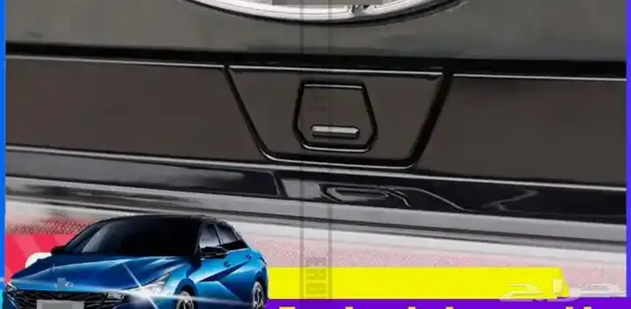تركيب زر شنطة النترا 2021-2023 وكاله 0