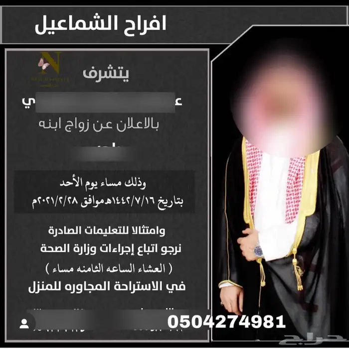 مصممة دعوة زواج الكترونية 14