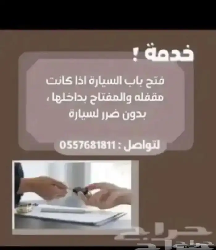 فتح جميع آنواع السيارات المقفلة 0