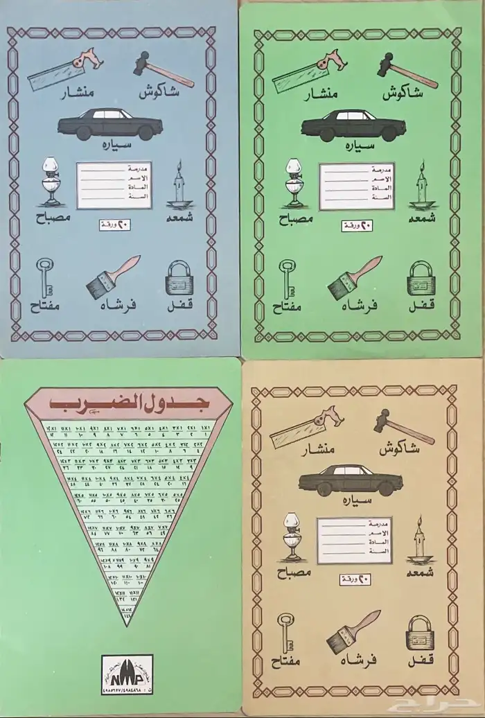 مجموعة دفاتر قديمة جدا  بحالة جديدة 0