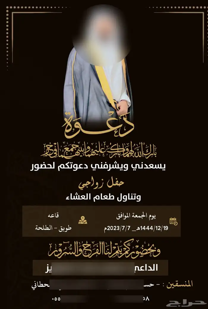 مصممة دعوة زواج الكترونية 2