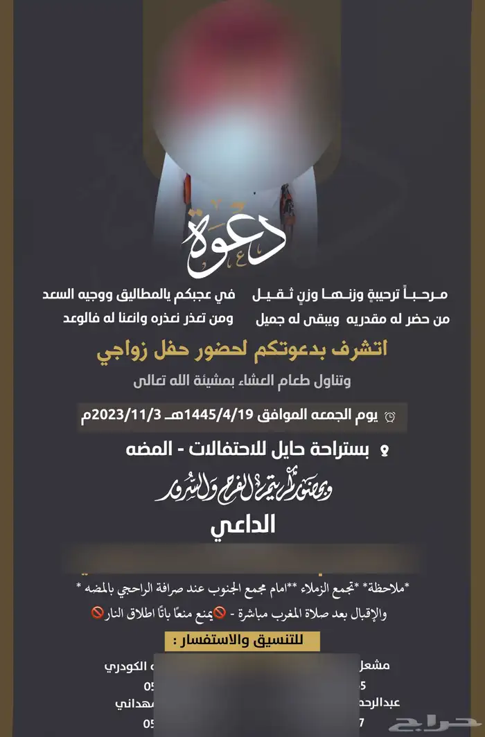 مصممة دعوة زواج الكترونية 1