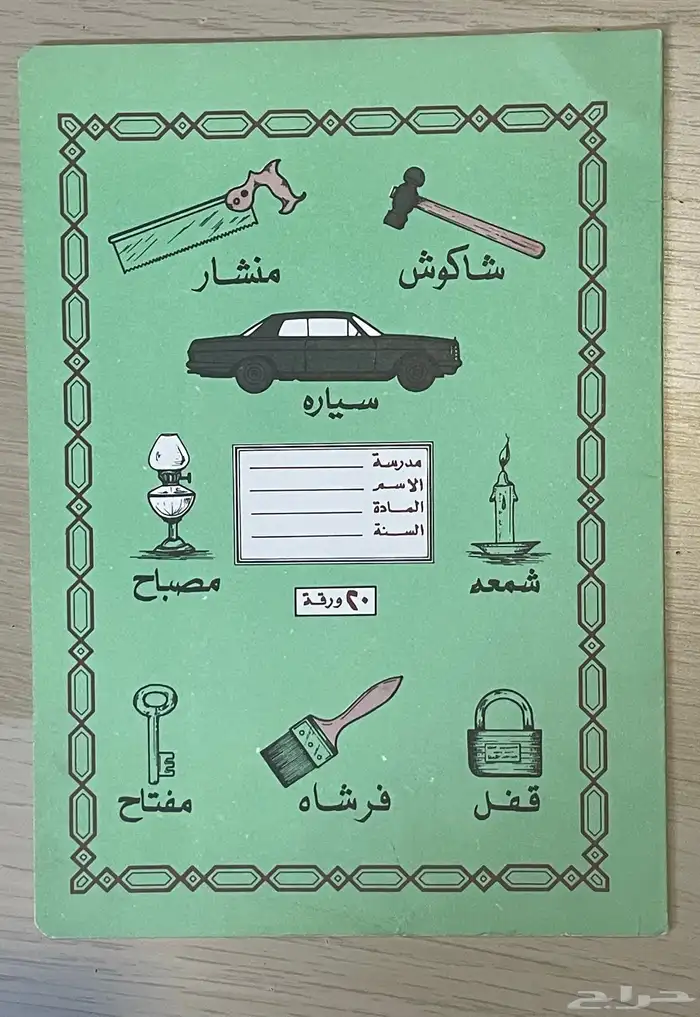مجموعة دفاتر قديمة جدا  بحالة جديدة 3