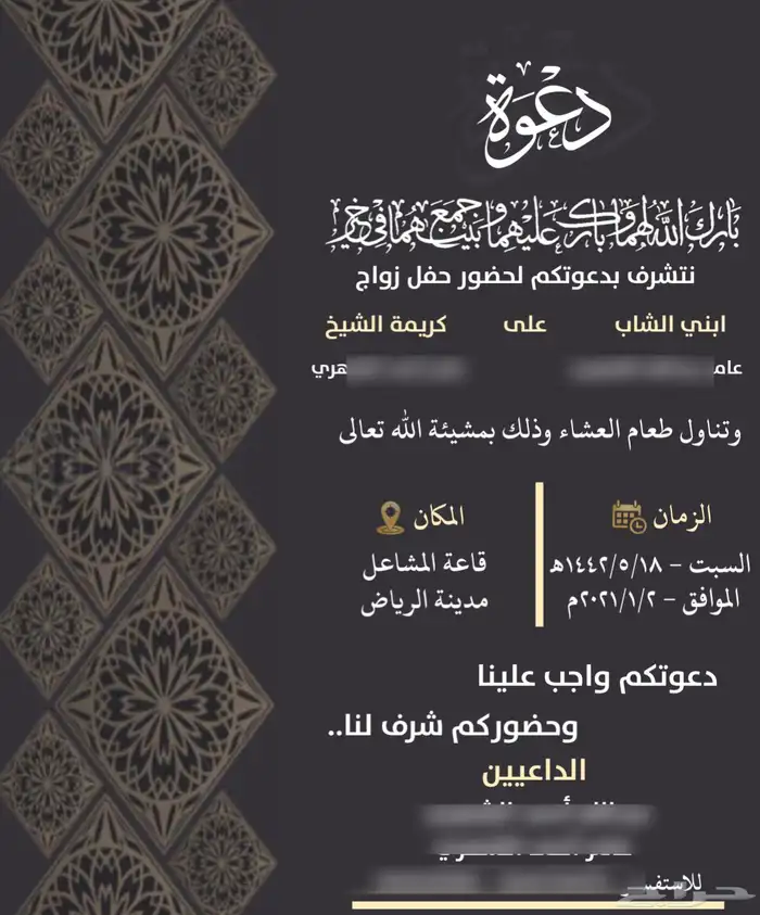 مصممة دعوة زواج الكترونية 6