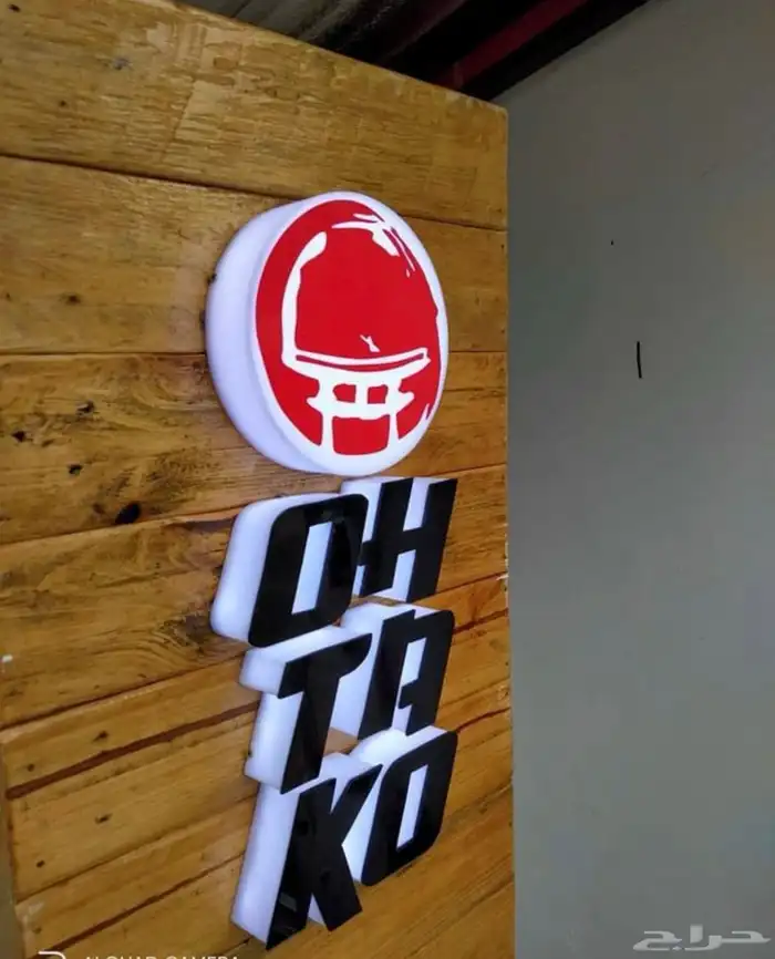 دعايه واعلان وصيانة حروف بارزه 14