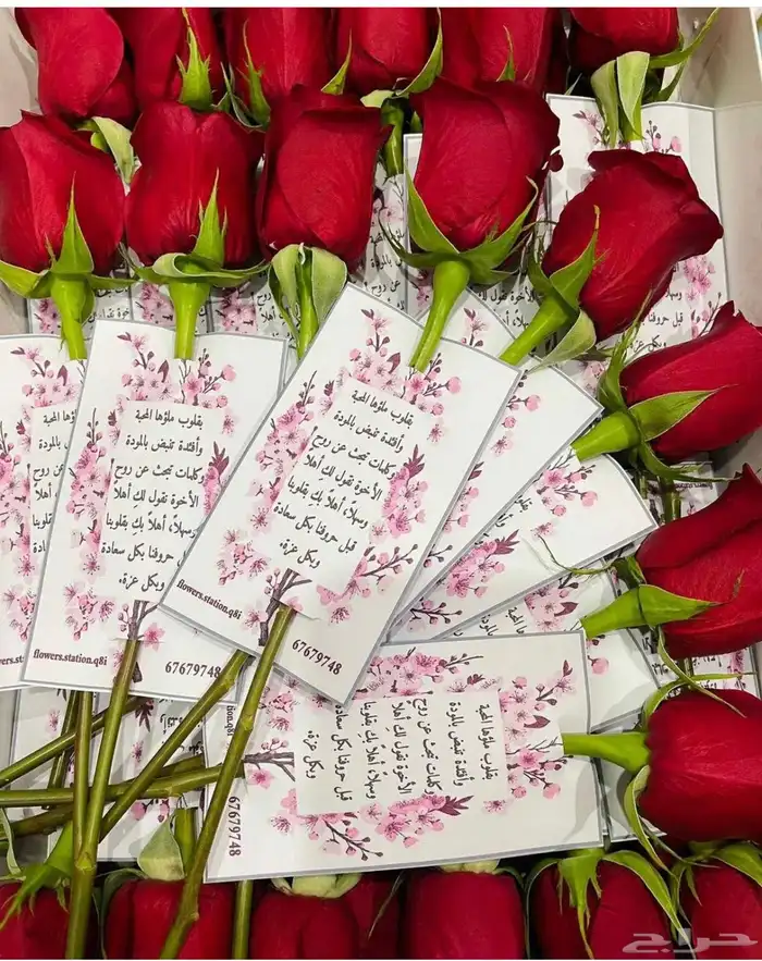 يتوفر توزيعات ورد الجوري مع طباعة الكروت 5