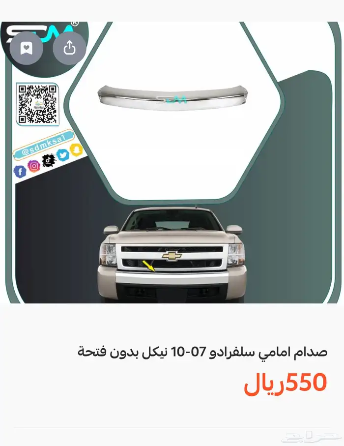 صدام سلفرادو امامي 2011 1