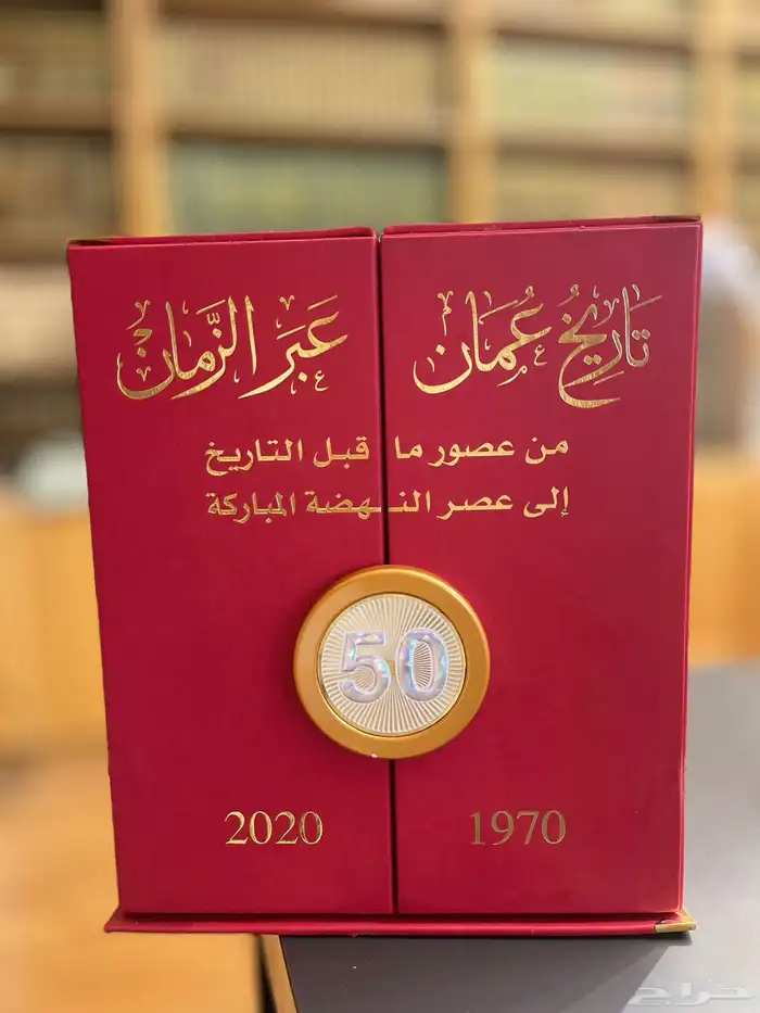 كتاب تاريخ عمان عبر الزمان 0