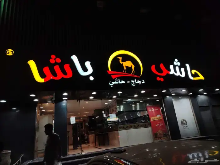 دعايه واعلان وصيانة حروف بارزه 6