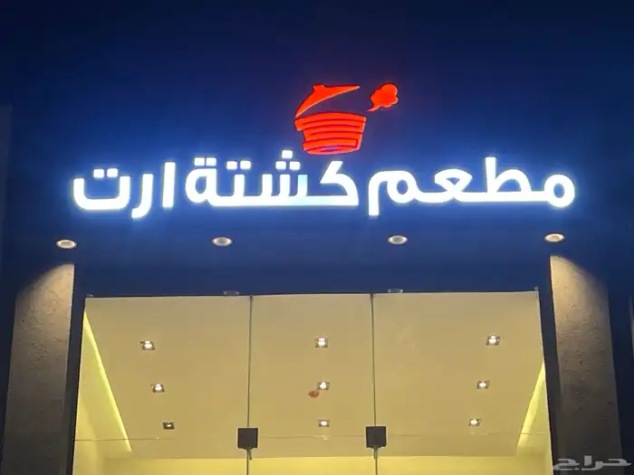 دعايه واعلان وصيانة حروف بارزه 8