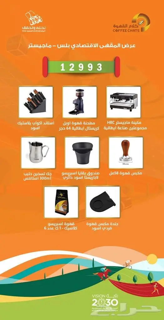 تجهيز مقاهي عروض حصريه 1