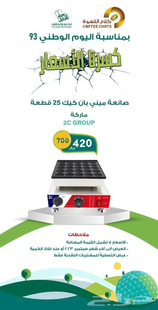 تجهيز مقاهي عروض حصريه 5
