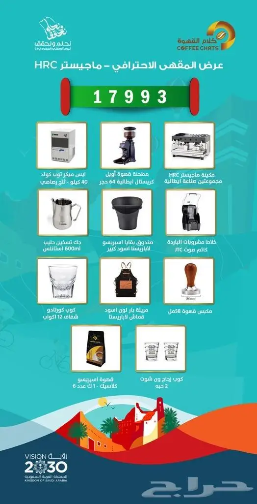 تجهيز مقاهي عروض حصريه 14