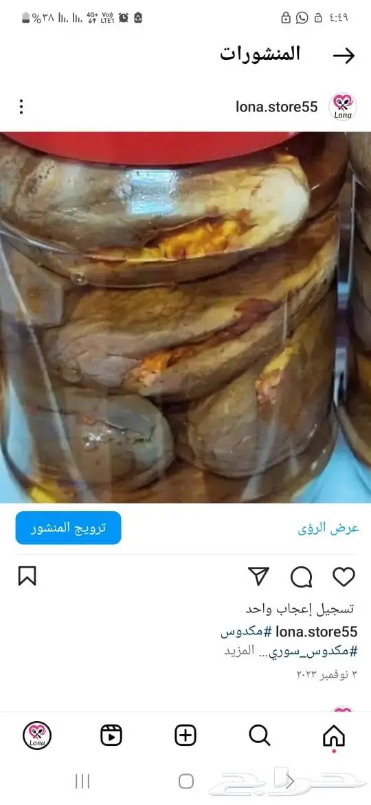 مكدوس سوري بزيت الزيتون 0