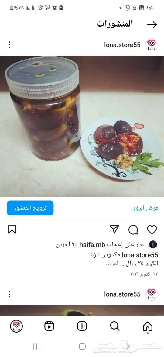 مكدوس سوري بزيت الزيتون 1