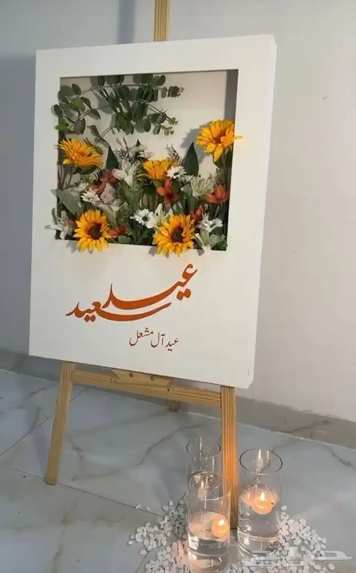 تنسيقات العيد 0