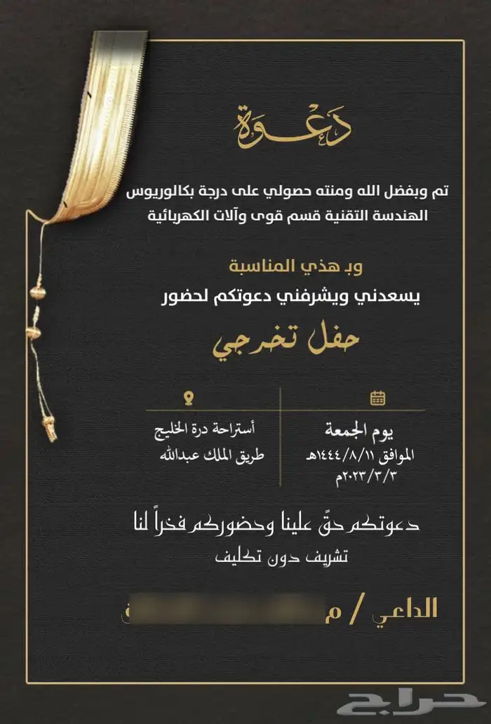 مصممة دعوة زواج الكترونية 12