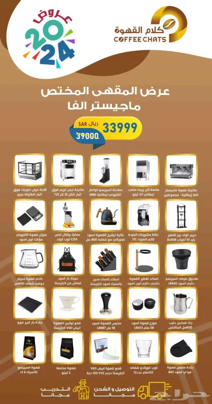 تجهيز مقاهي عروض حصريه 39
