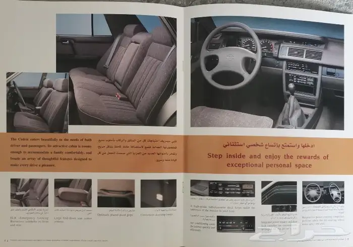 ( مباع ) كتالوج نيسان سيدريك 2000 2