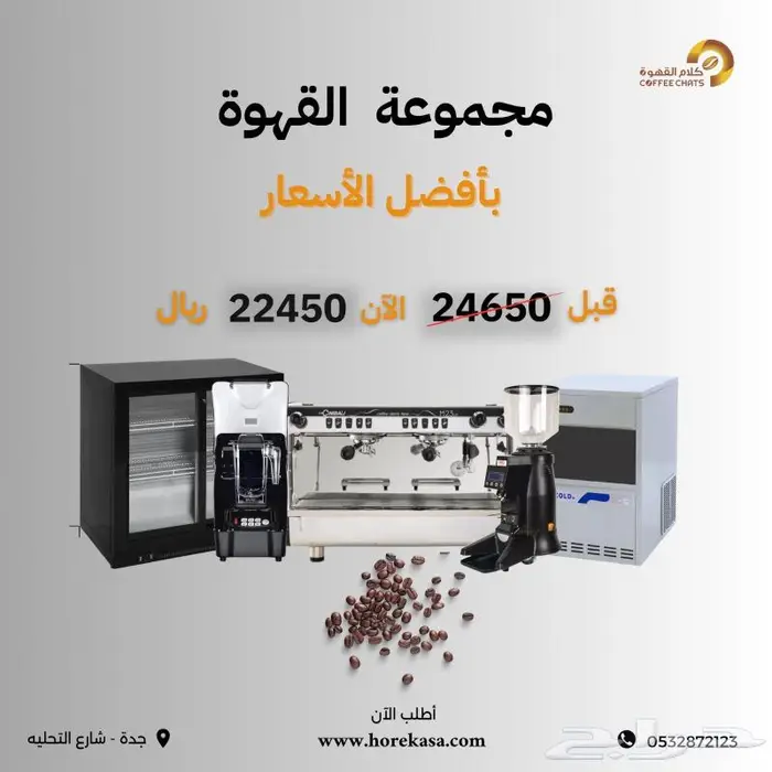 تجهيز مقاهي عروض حصريه 16