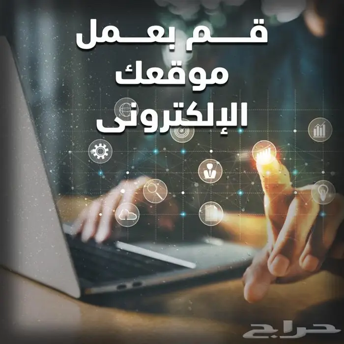 تصميم موقع الكتروني ب 850 ريال 0