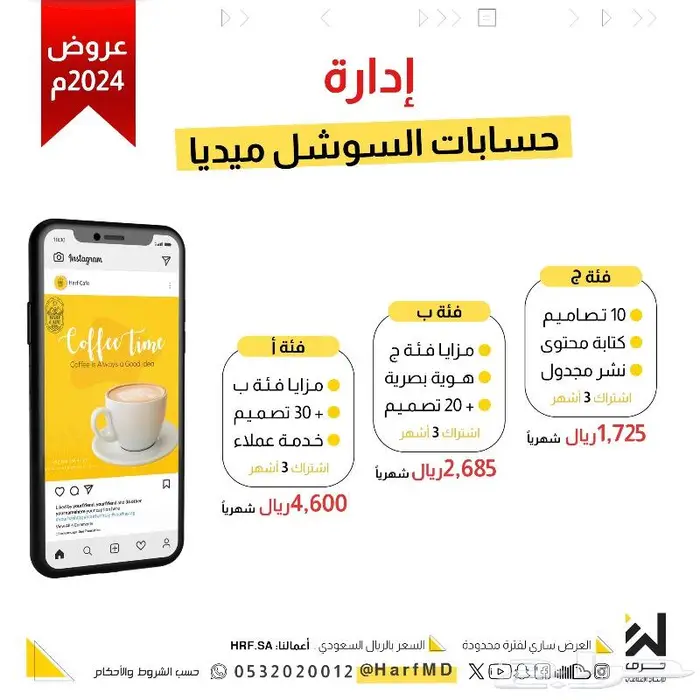 إدارة حسابات السوشل ميديا harf 0