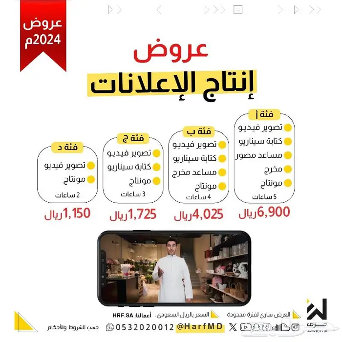 إنتاج الإعلانات harf 0