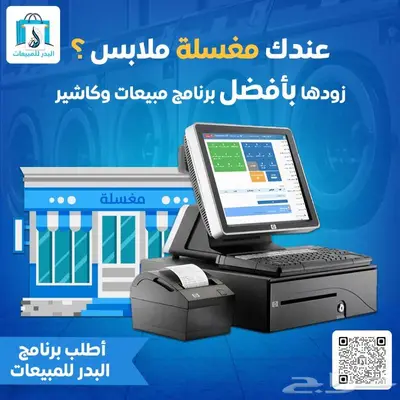 برنامج مبيعات وكاشير للمغاسل - افضل برنامج مغاسل 0