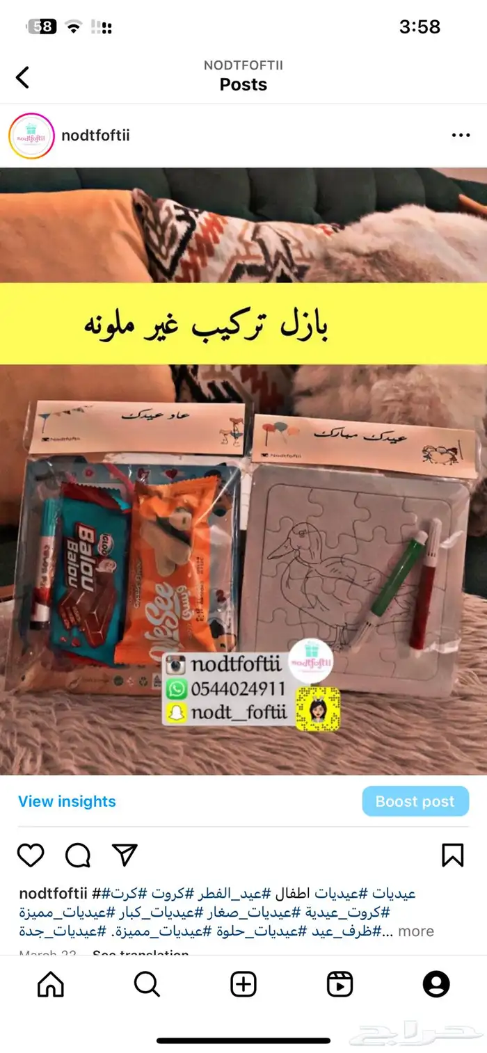 تصفيات عيديات جدة تسليم فوري الكميات محدوده 2
