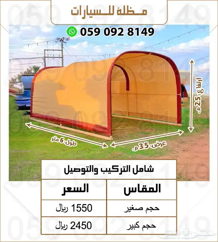 مضلات السيارات 0