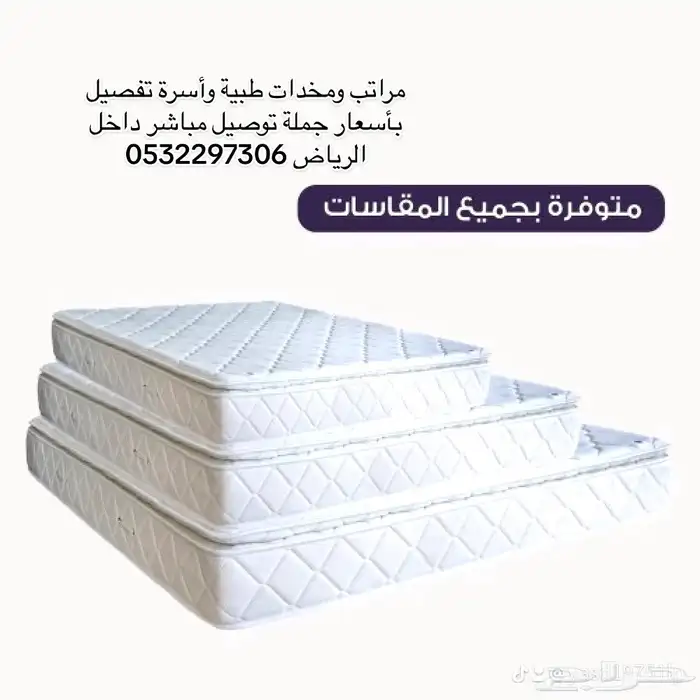 مراتب واسره حديد ومفارش باسعار جملة 1